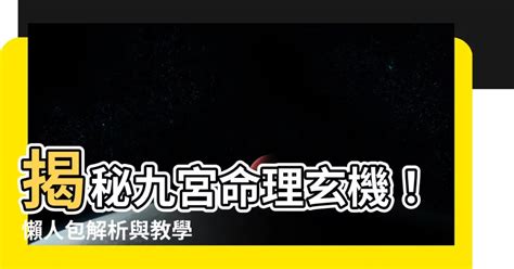 命理老師九宮|出運了！2025運氣爆棚 雙子投資布局、水瓶調整。